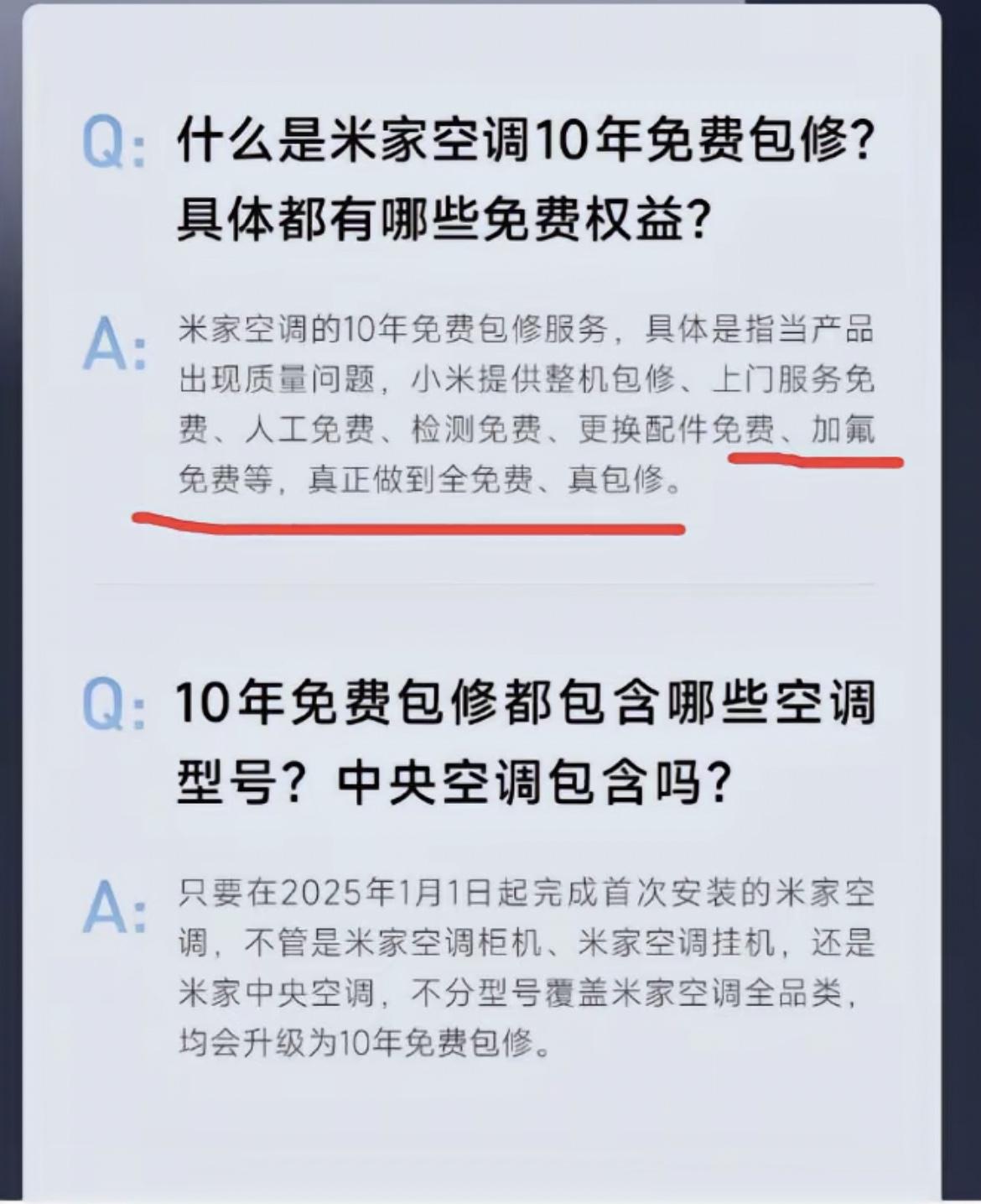 小米空调掀桌子了！免费！免费！还是免费！