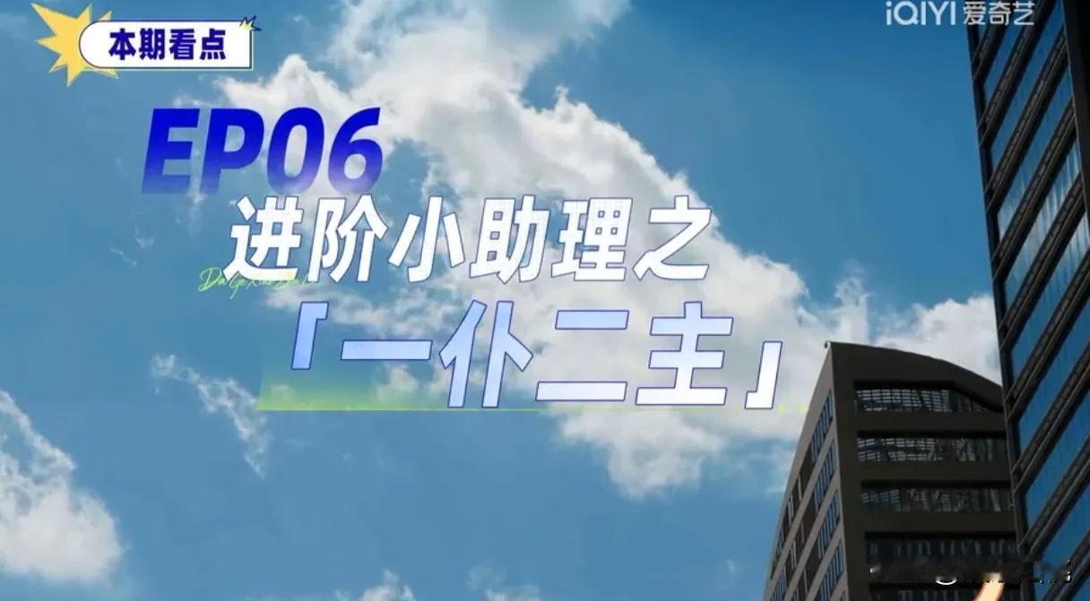 李乃文在《大哥小助理》里自封“一仆二主”。
不是他升官了，是胡军这期身体不舒服。