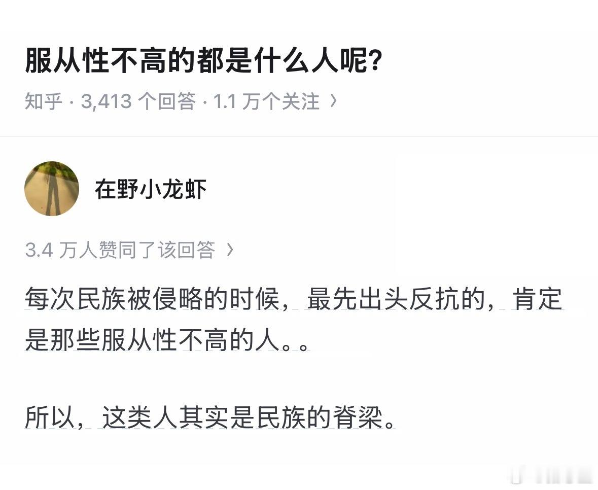 服从性不高的都是什么人呢？ 