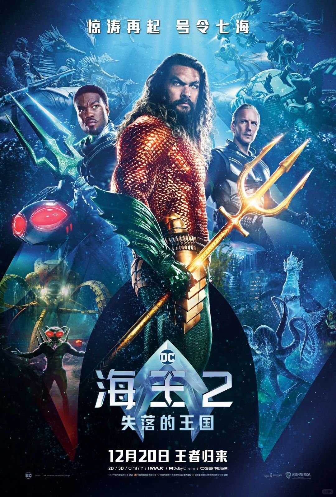 海王2|兄弟间的别样PUA和科幻美学