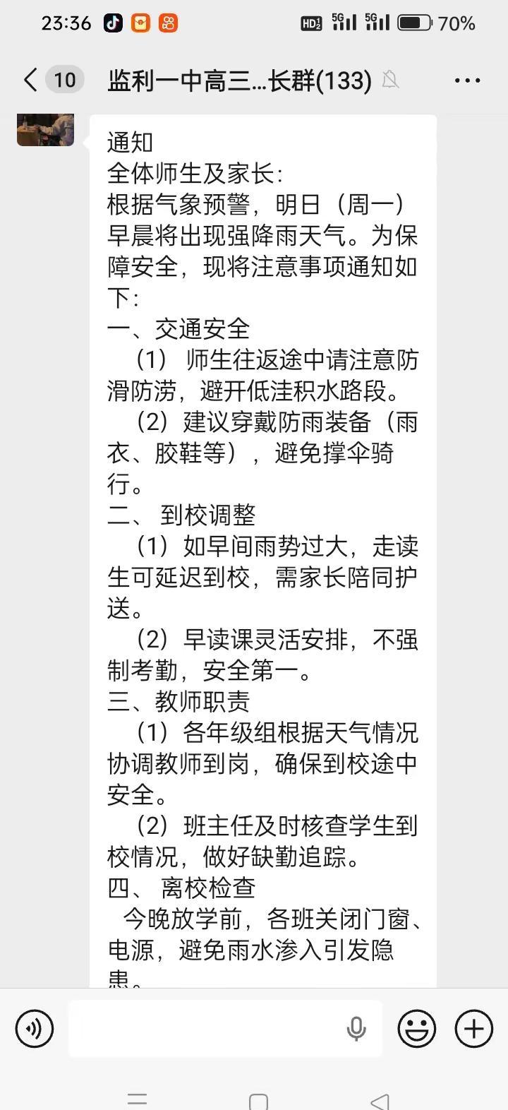 明天早上将出现强降雨天气，为了安全，孩子们可以迟点来校平安健康好运连连高考顺利 
