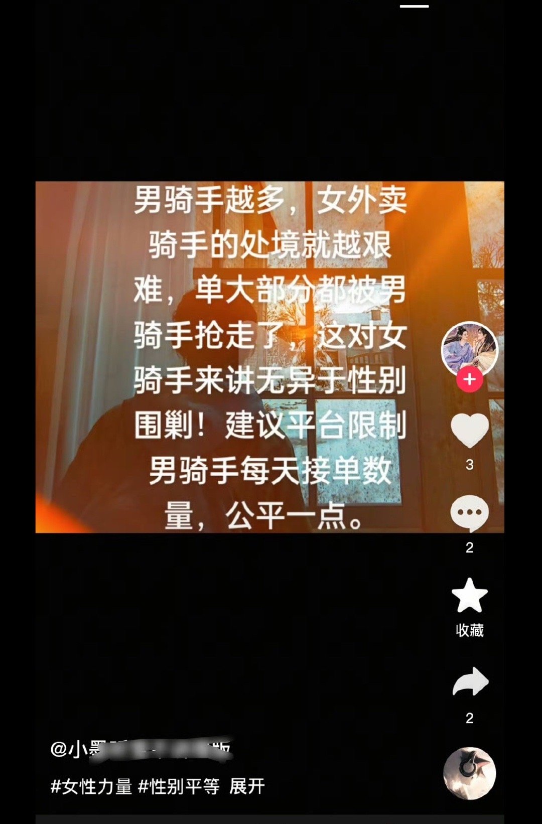 等到自己点外卖然后等多一点时间还没人接单的时候就老实了 ​​​
