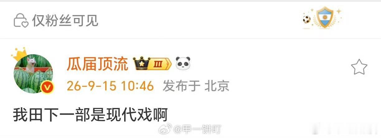 曝田曦薇下一部戏是现代戏 曝田曦薇下一部戏是现代戏！！终于要等到田曦薇接现代戏了