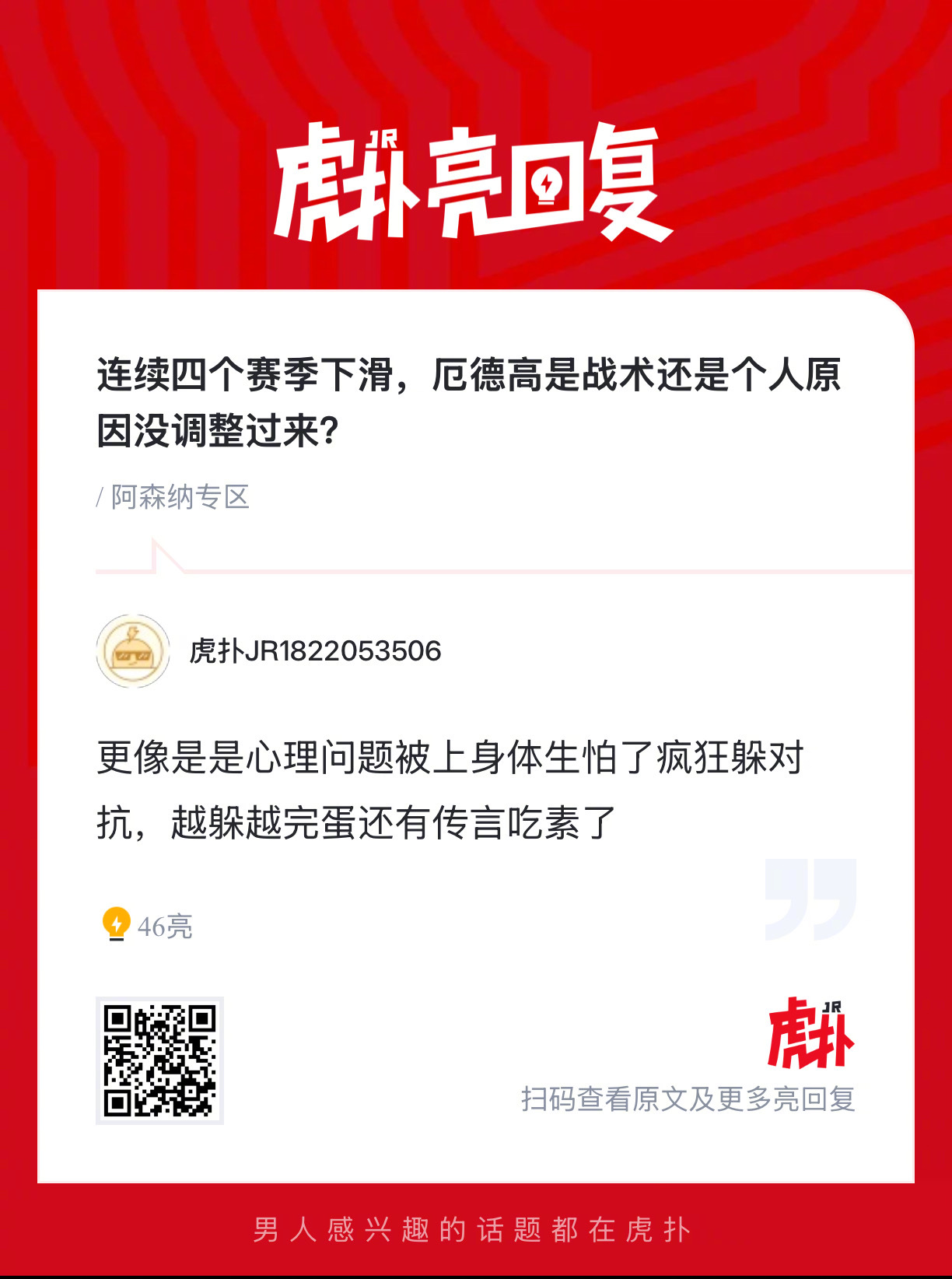 连续四个赛季下滑，厄德高是战术还是个人原因没调整过来？ 