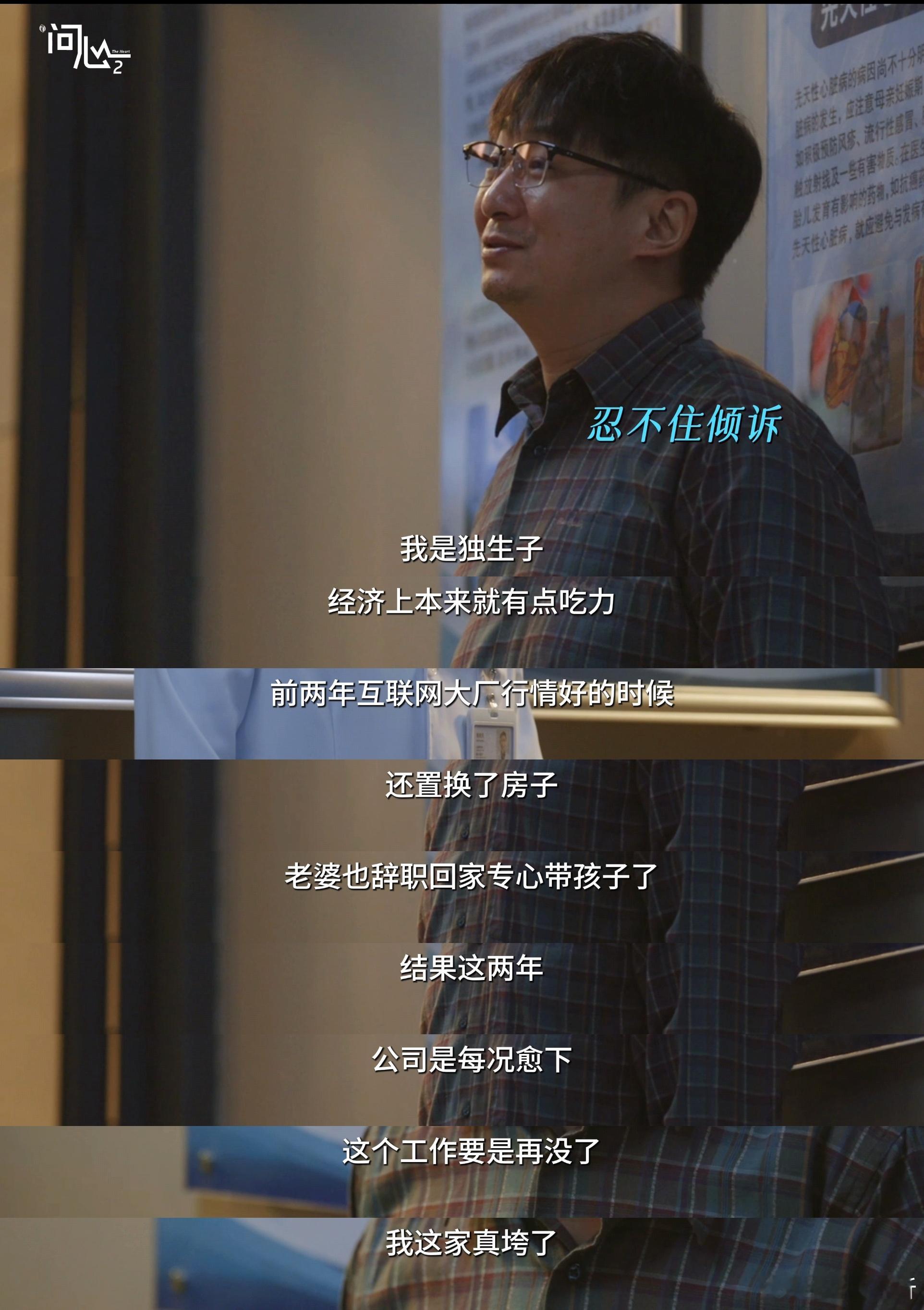 代入问心2独生子有点崩溃了问心2问心2简直是现实缩影，都在为了生活奔波打拼，满满