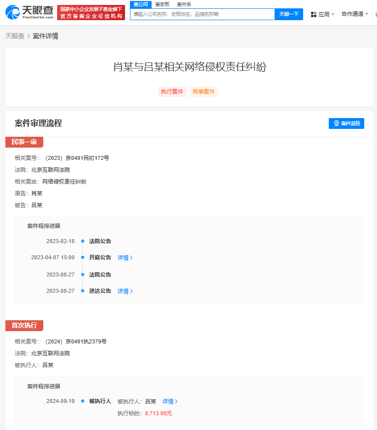 #侵权肖战两黑粉被强执# 天眼查法律诉讼信息显示，近日，周某某、吕某某新增一条被