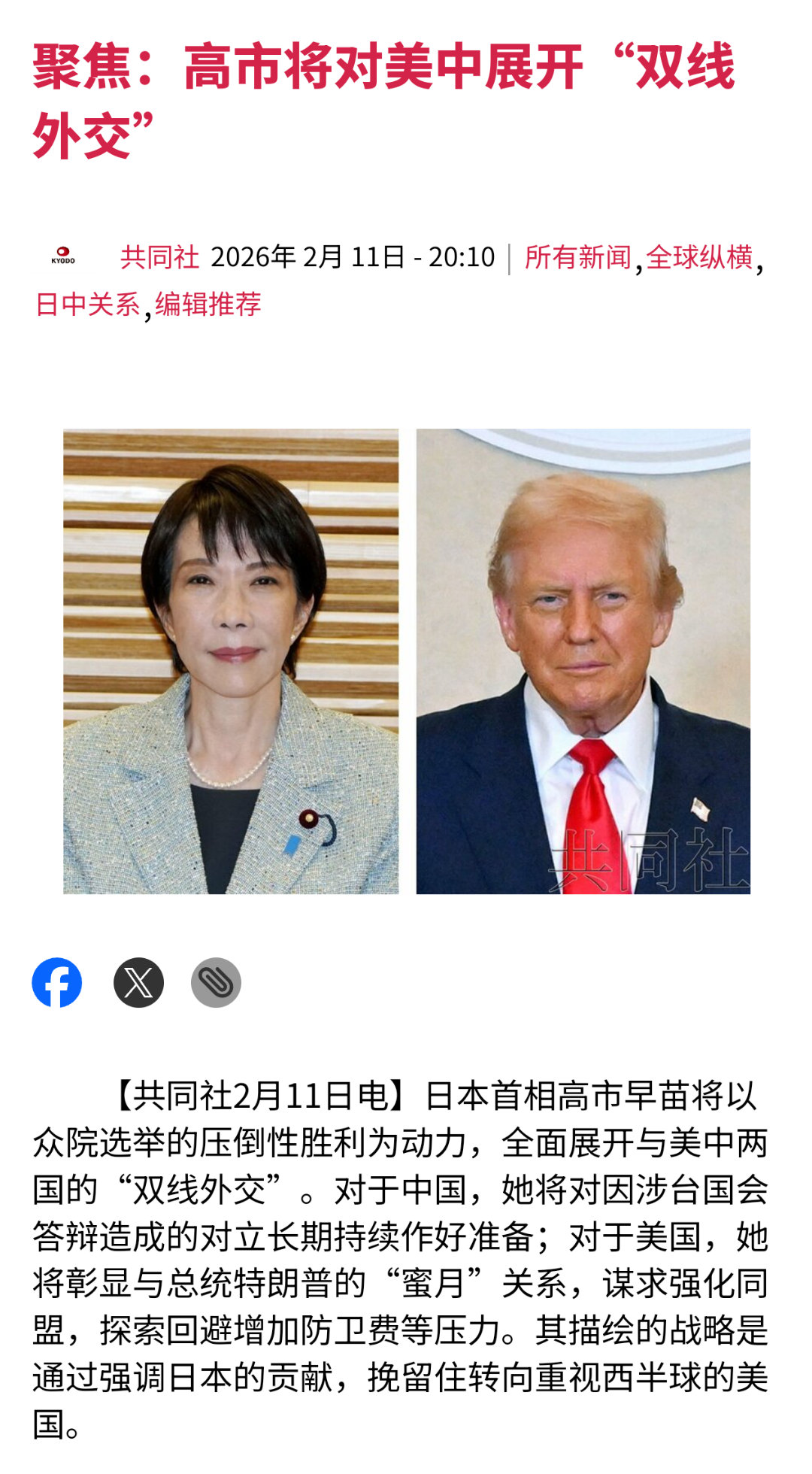 共同社：高市早苗将对中日对立长期持续做好准备。热点观点烽火问鼎计划