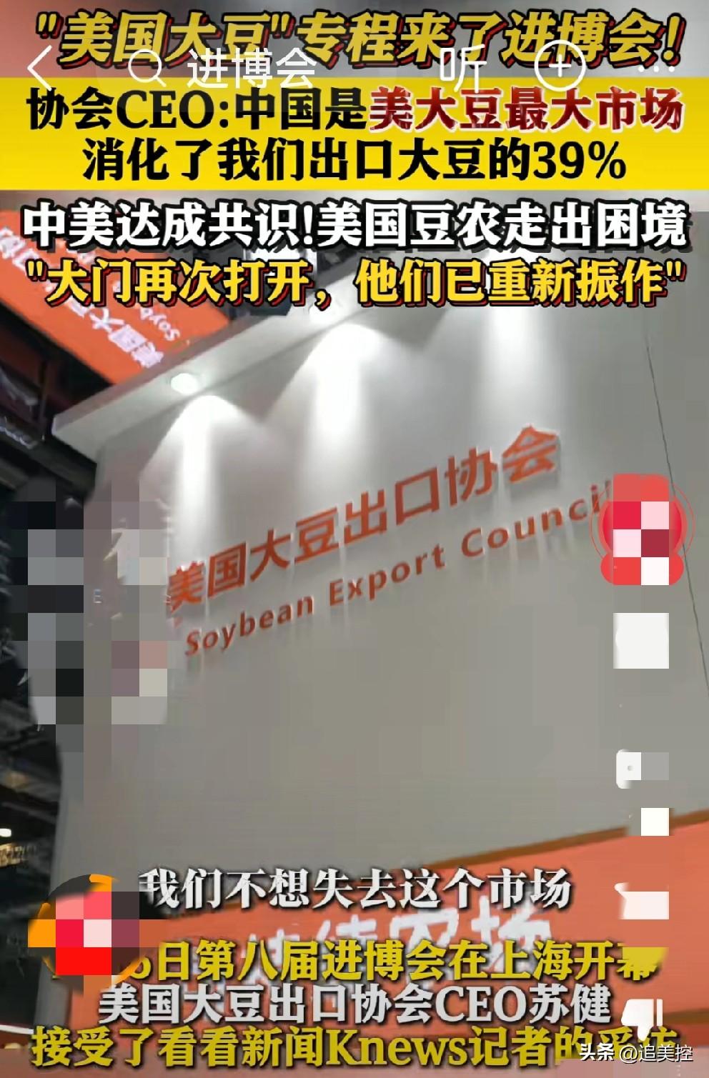 美国大豆直接来到上海国际进口博览会，美国大豆出口协会的CEO亲自带队组团来的。看