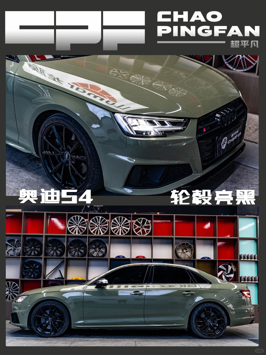 扮猪吃老虎之-奥迪S4💚