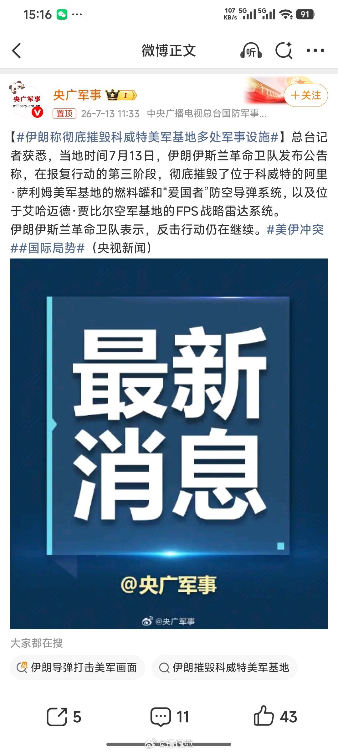 美伊冲突