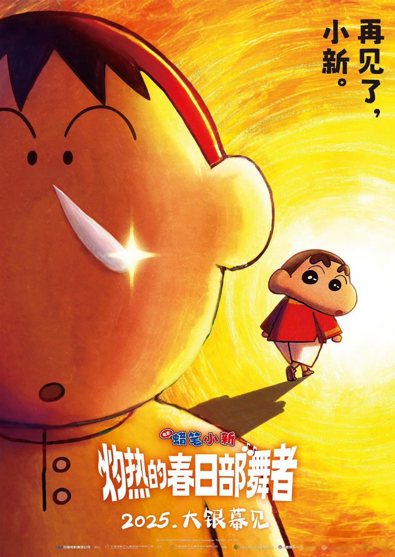 蜡笔小新2025最新剧场版确认引进 ​​​