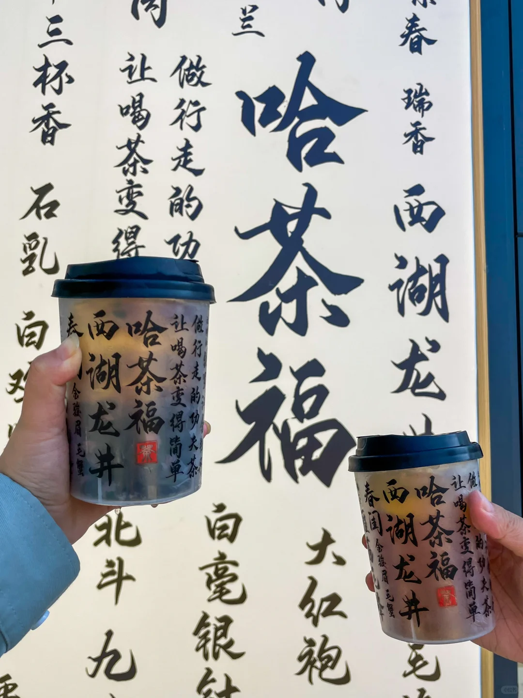 萧山‼️新开的‼️新中式茶饮真的好好喝