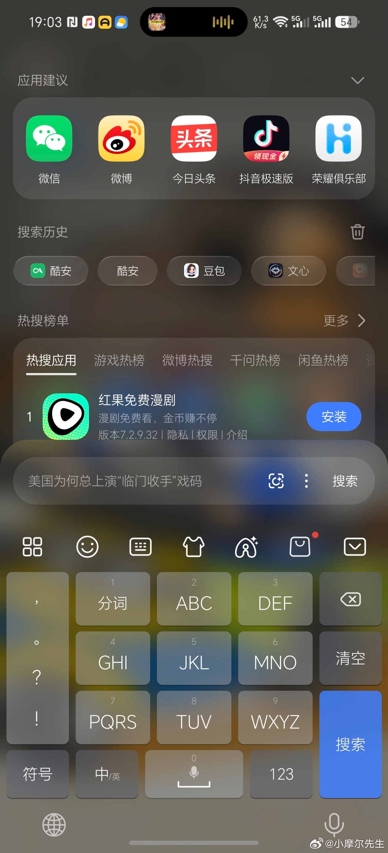 负一屏里这套全沉浸的玻璃输入法真的戳中审美了💎 键盘和工具栏完全顺着背景的光影