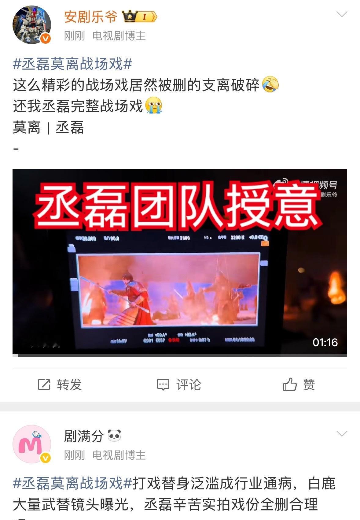 再次梳理一遍 丞磊粉丝埋剧行为以及是否丞磊 团队授意埋剧1.丞磊因为剧中演技差被