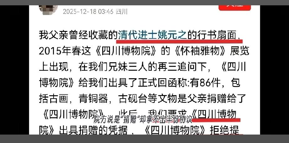 各地的捐赠人是真没辙了，
趁着这次机会讨公道来了，
先有南博，后是有国博，现在又