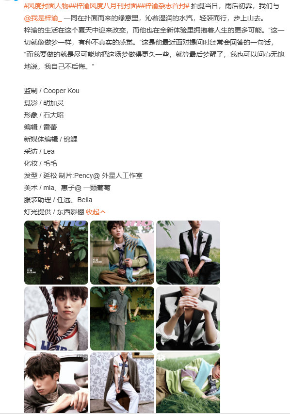暖心瞬间！梓渝常说 “一起加油呀”，这个夏天生活因杂志销售额破千万迎来改变，他的