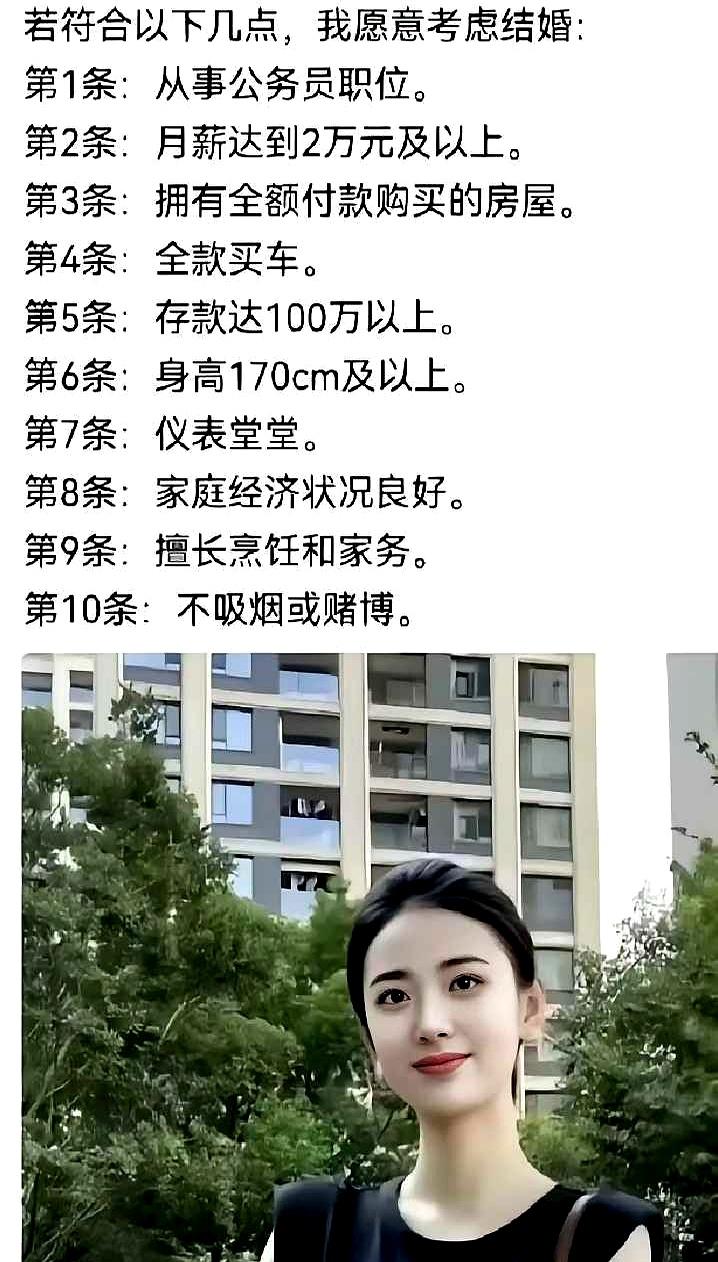 看完那份择偶清单，真的会愣一下。
身高、收入、学历、房子、脾气、父母、工作地点，