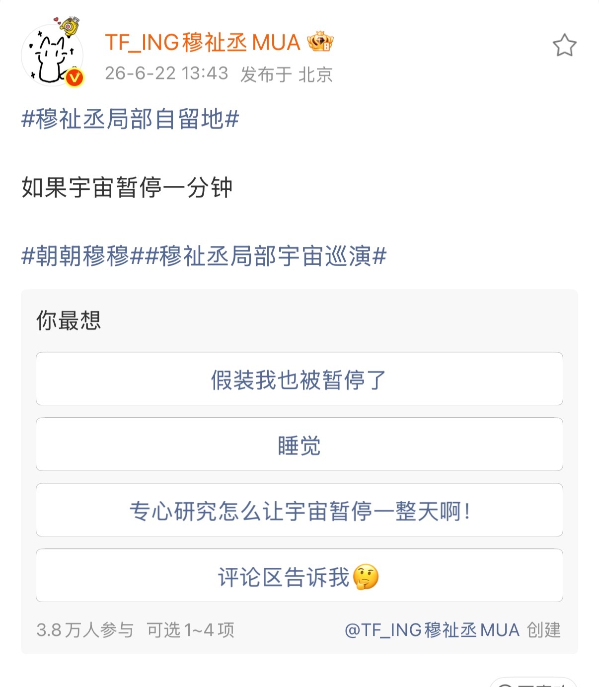 暂停2025年7月13日不心动挑战的那一分钟2025年12月27日天魔舞台end
