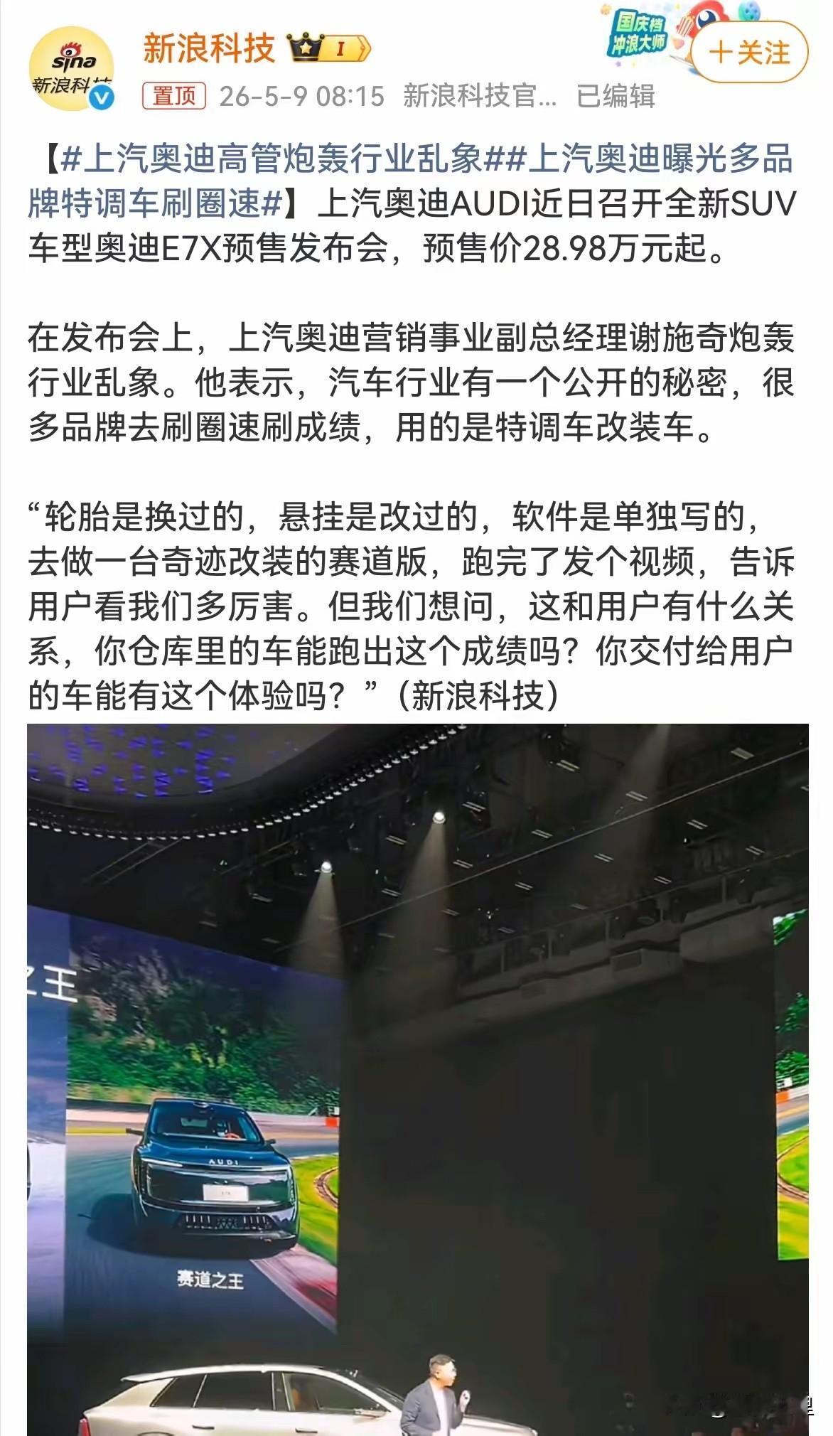 奥迪高管说的是谁？好难猜哦，懂得都懂，奥迪高管知道，广大网友也知道，但就是不能说