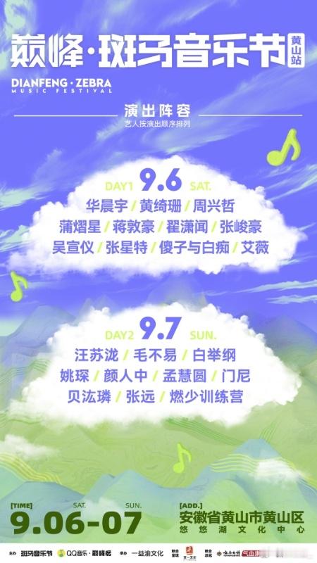 是谁将安徽的诗意山水化作音符？又是谁让古色古香的徽风皖韵与顶级音浪热烈相拥？华晨