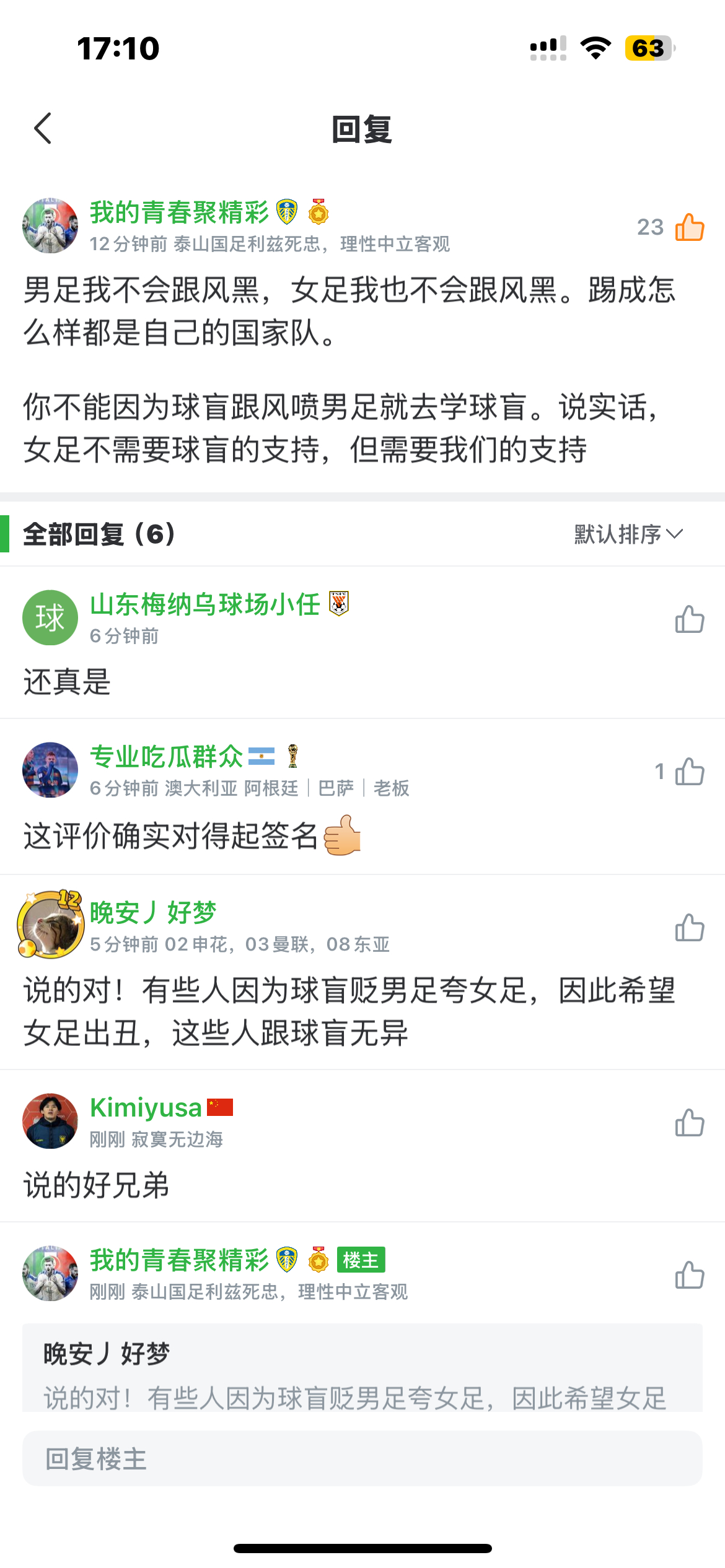 这条评论应该也是首页里很多人想说的，也是之前提到过的观点。评论在第二张截图里那条