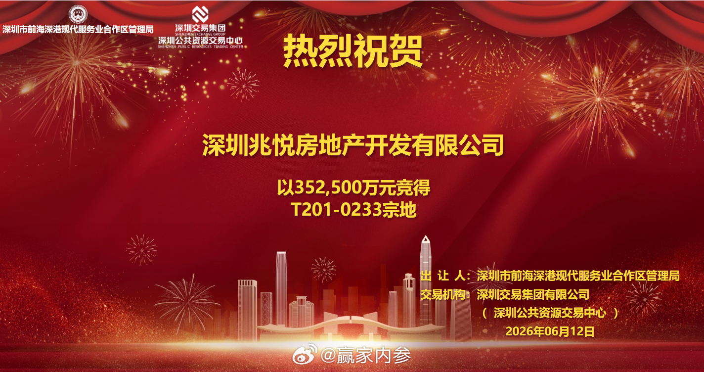【卖15万保本？建发35.25亿拿下前海桂湾宅地，楼面地价9.59万/㎡！】刚刚