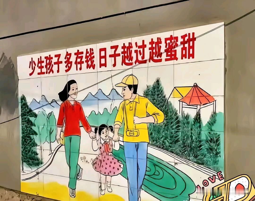 三十年前的计划生育宣传口号说的一点都不假！