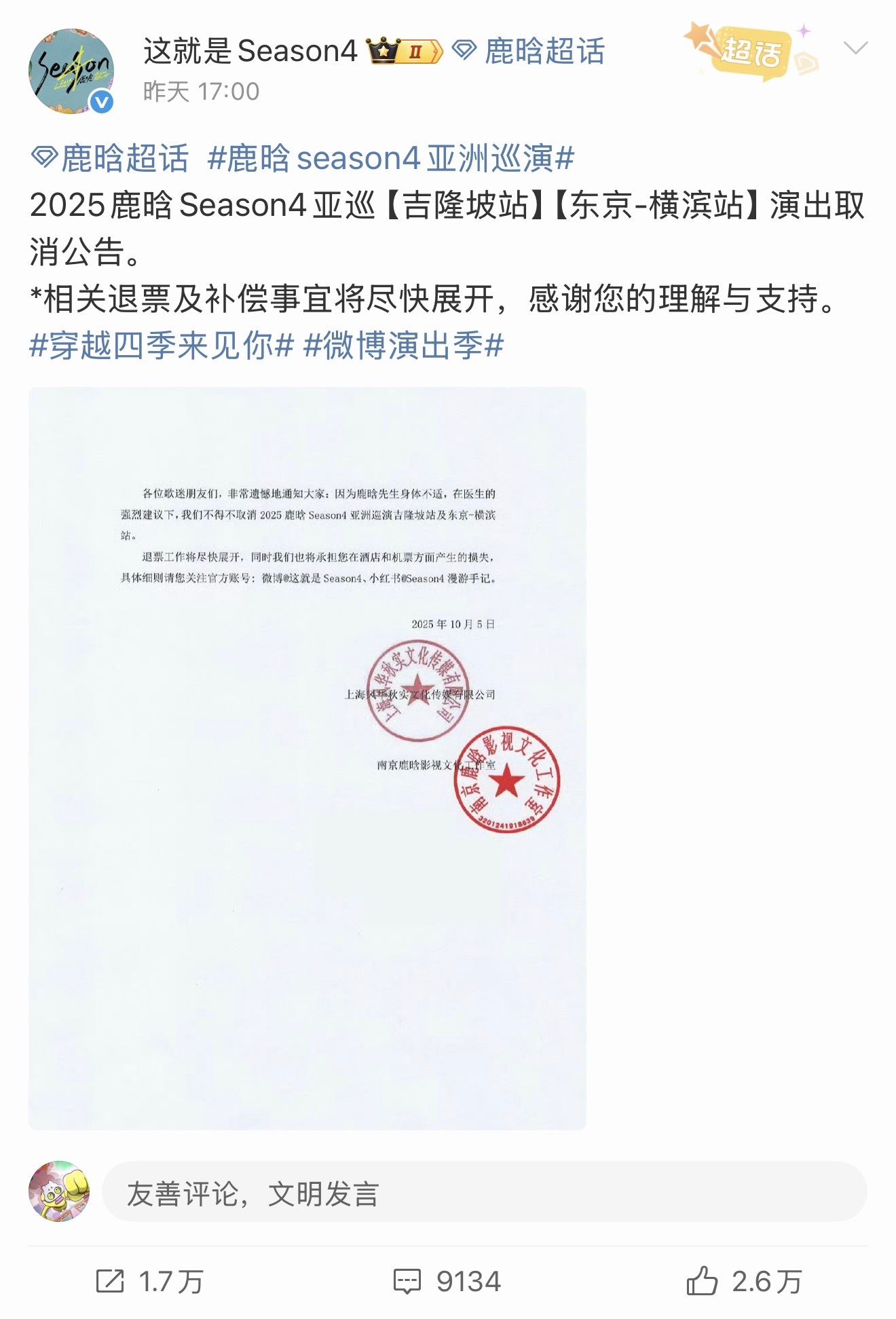 鹿晗方将承担机票和酒店产生的损失身体不适，演唱会取消但承担机票和酒店损失，这做法