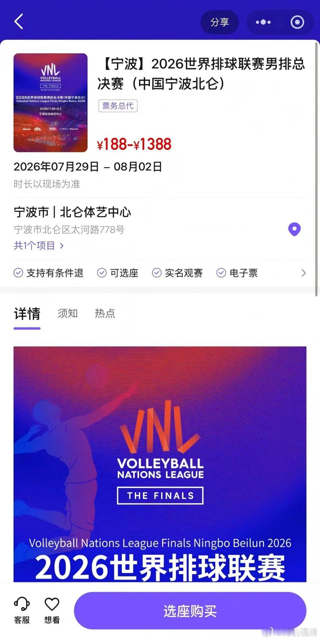 【赛程定了！世界顶级赛事即将在宁波举行 】7月22日消息，2026年世界男排联赛