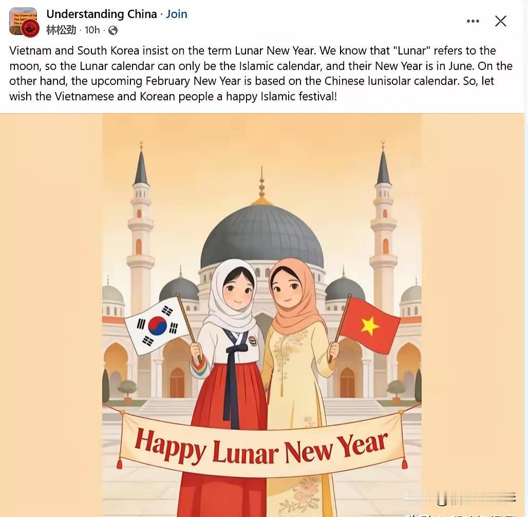 既然越南人和韩国人坚持把中国春节改称“Lunar New Year”以淡化中国渊