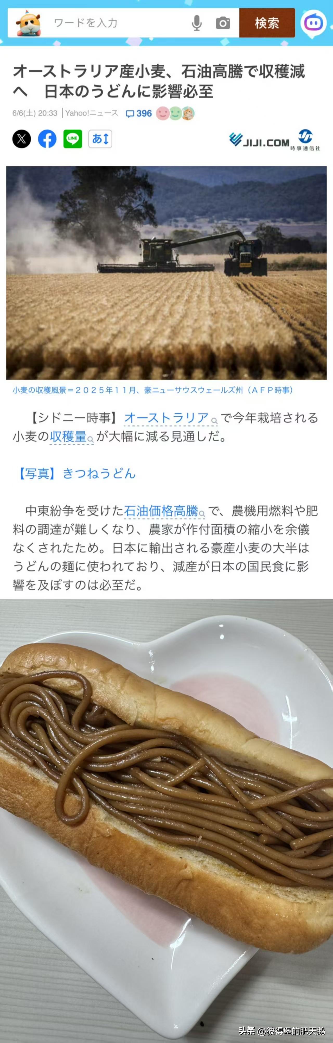 小 日 子 这下不只大米吃不起，连乌冬面和学园定番炒面面包怕是也难了。

澳大利