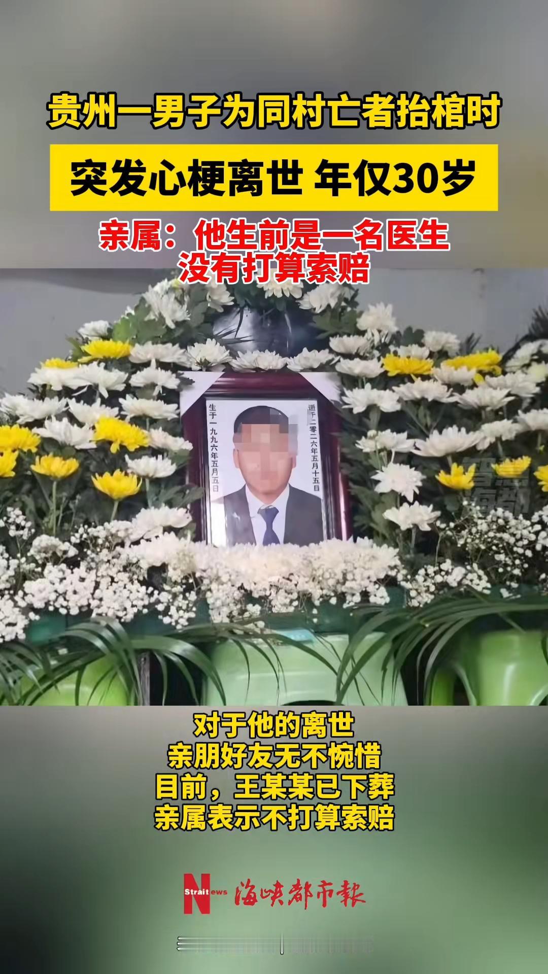 贵州毕节威宁县，一位30岁的医生回村帮忙抬棺，棺材还没落地，他自己先倒下了——再