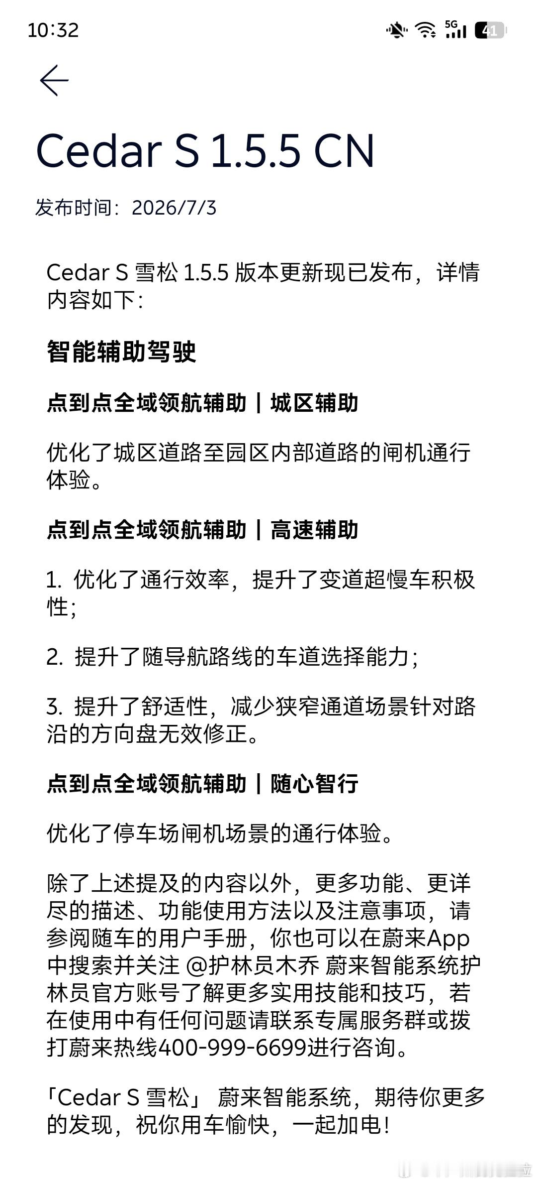 Cedar/Cedar S1.5.5 版本开始推送一会儿出去开一圈应该下载的就更