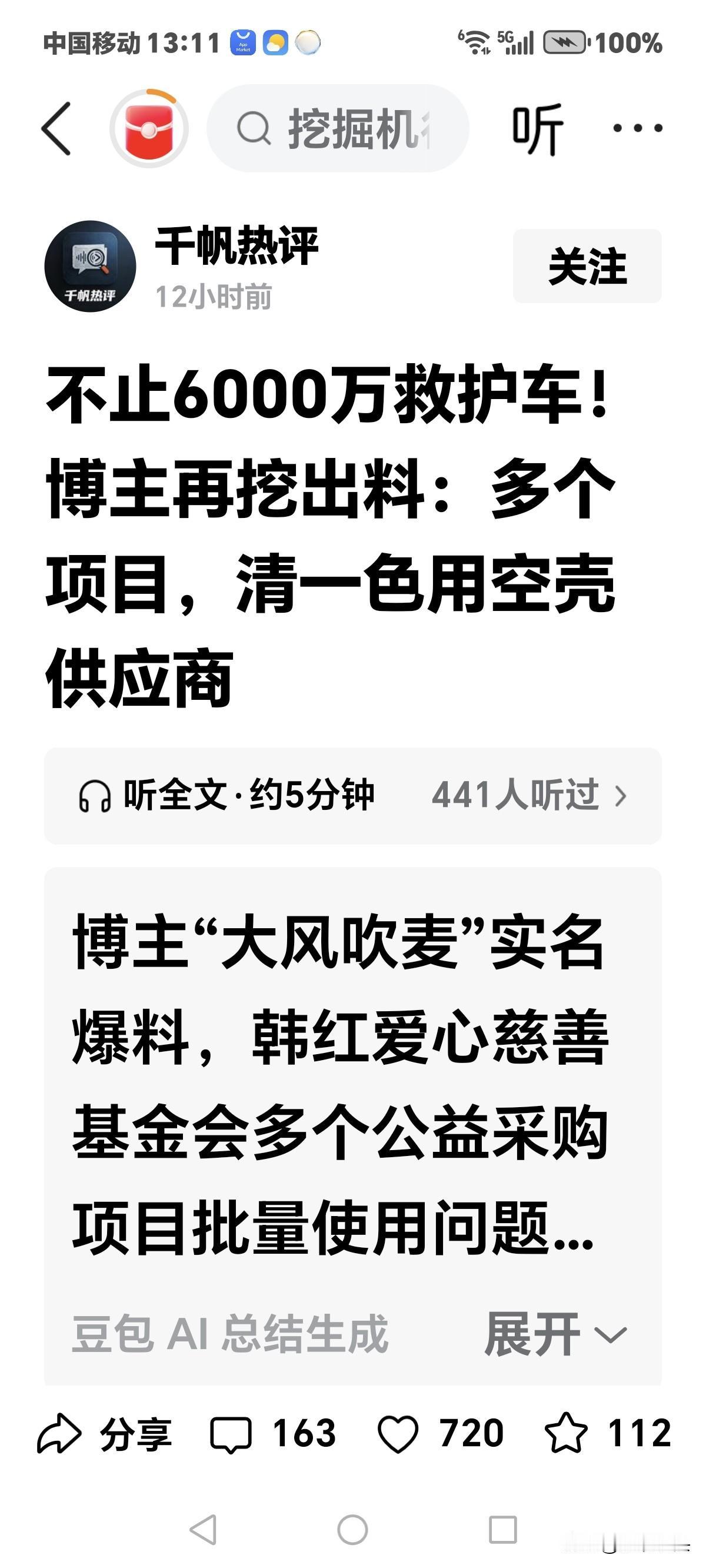 扒出多少不是关键，
有没有部门去核实审查才是关键，
扒出的再多，
不了了之，
那