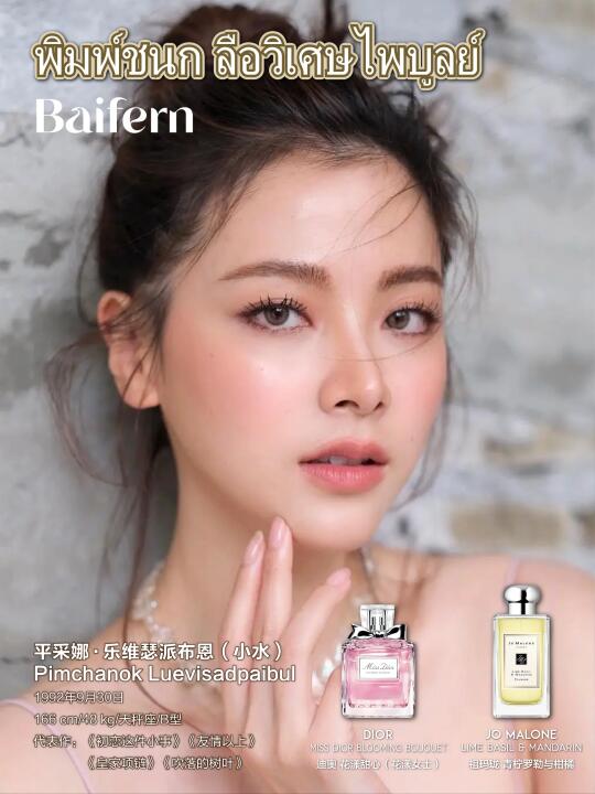 泰兰德女星爱用香水（第六期）