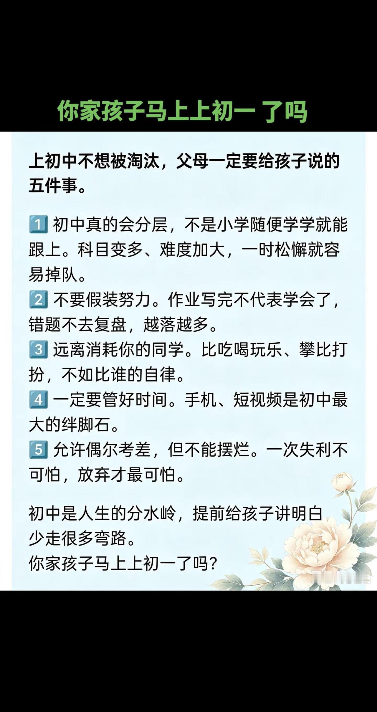 小升初是转折点开学前要告诉孩子的5件事。初一是分水岭，容易掉队的真相藏在这五句话
