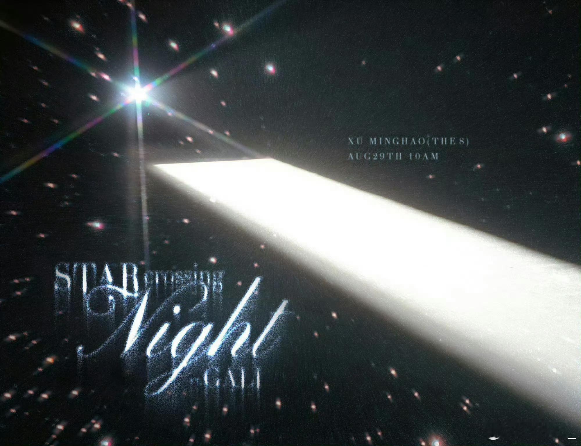徐明浩太好梦了徐明浩的《Star Crossing Night》哪是音乐啊，分明