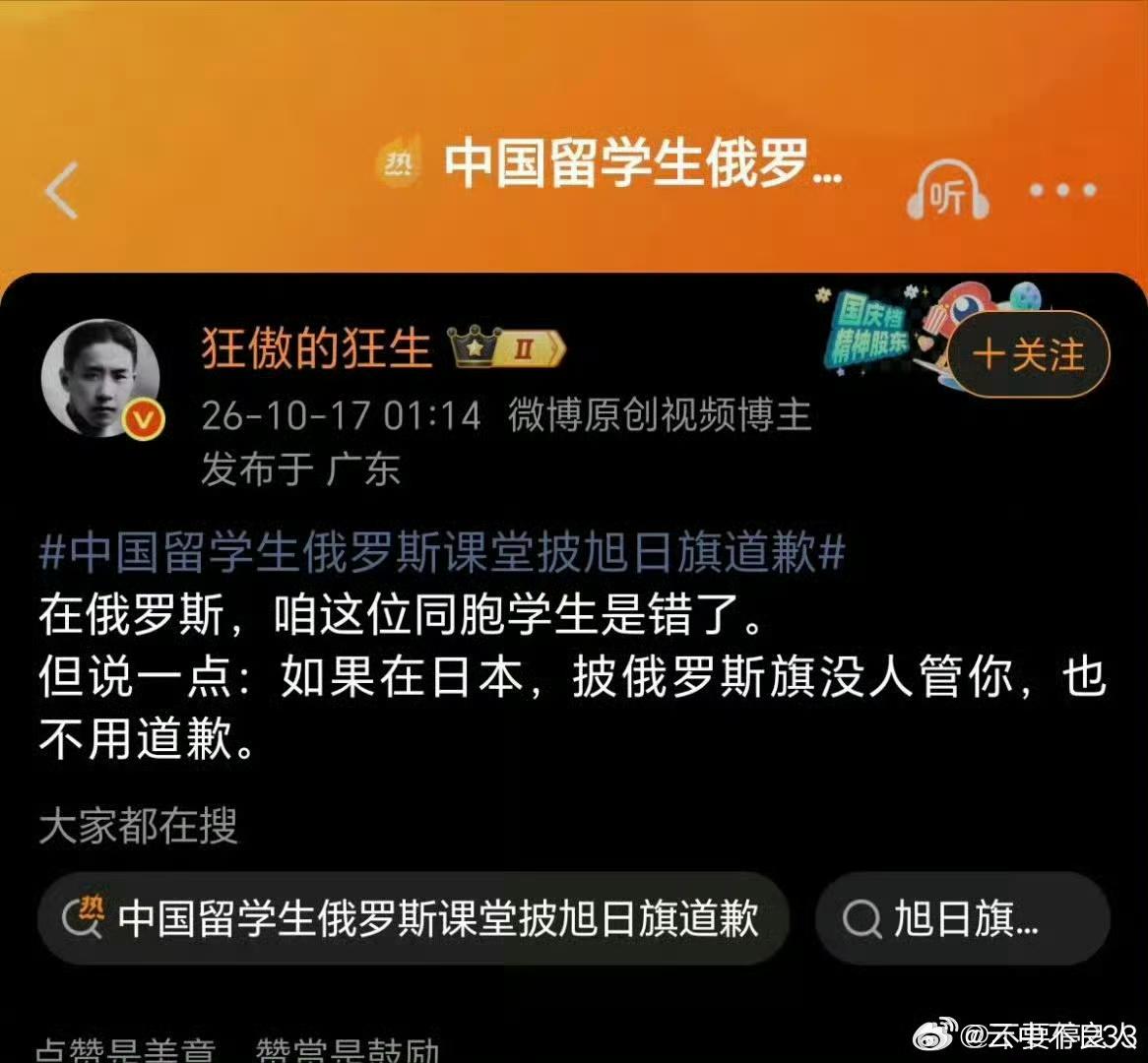 中国留学生陈某某在莫斯科大学历史系课堂上身披“旭日旗”，也就是日本军旗的事件曝光