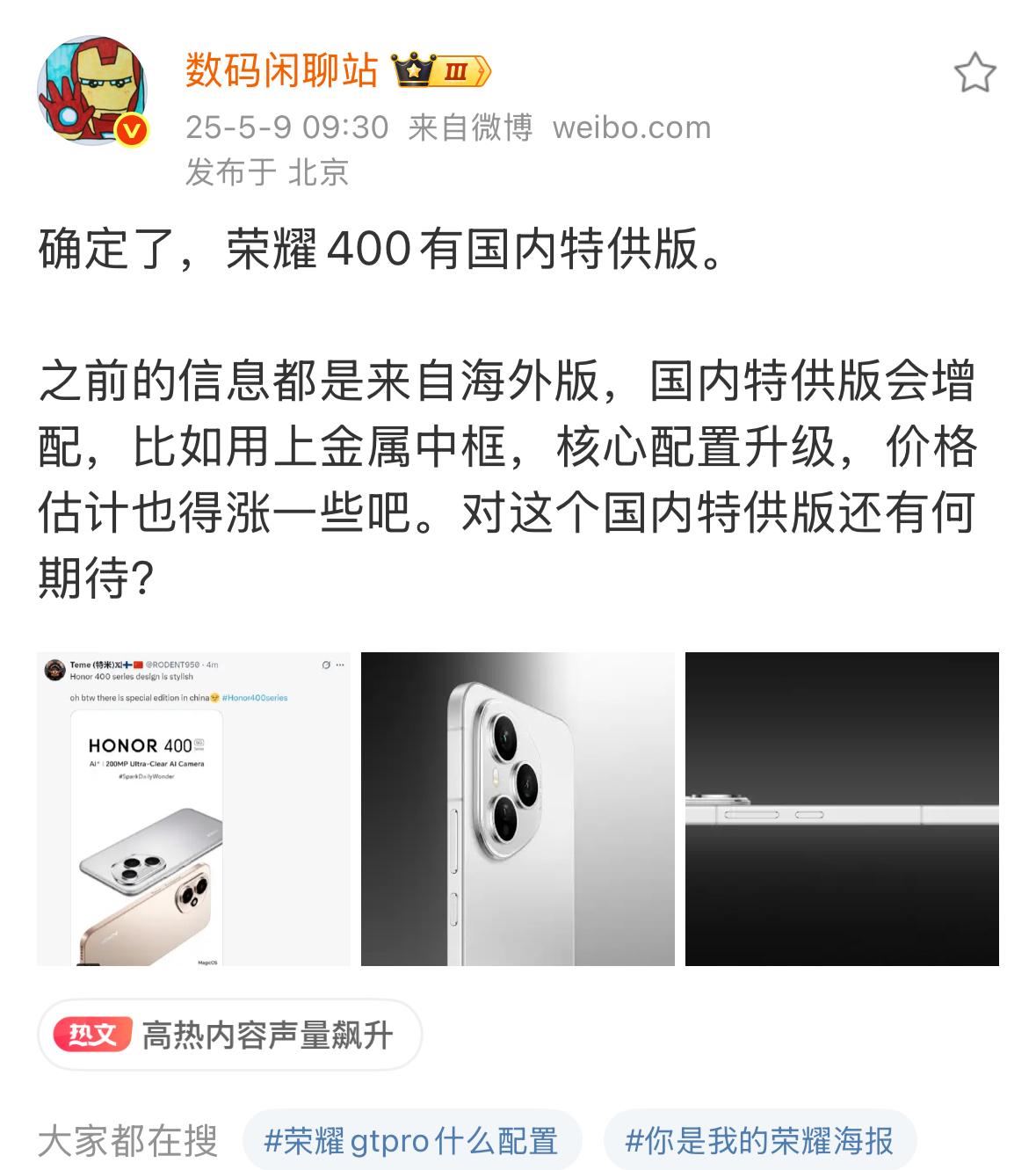 玩大的还是得看荣耀！荣耀400国内特供版曝光，各方面配置将会有一定的提升

据数