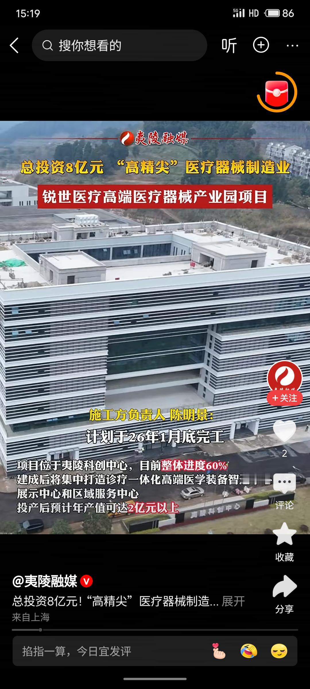 锐世医疗高端医疗器械产业园项目位于夷陵科创中心，总投资8亿元。目前整体进度已达6