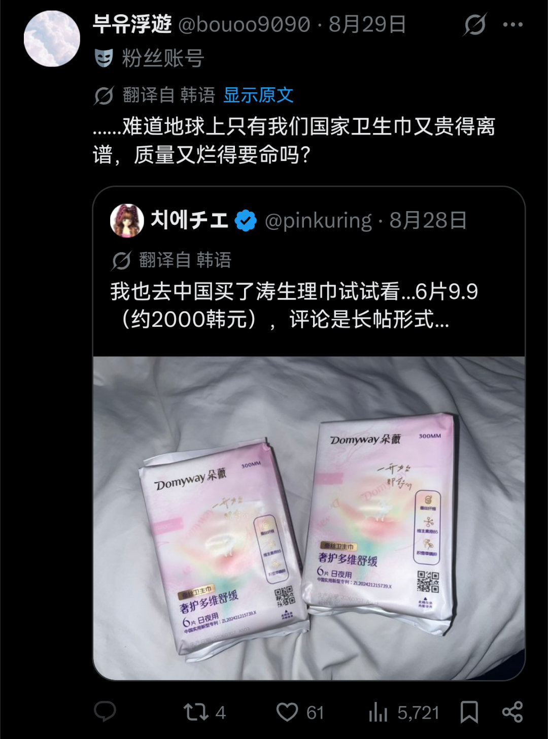 韩女来中国买的土特产又多了一项……黄子韬的卫生巾（韩国不是卫生巾免费了吗？为什么
