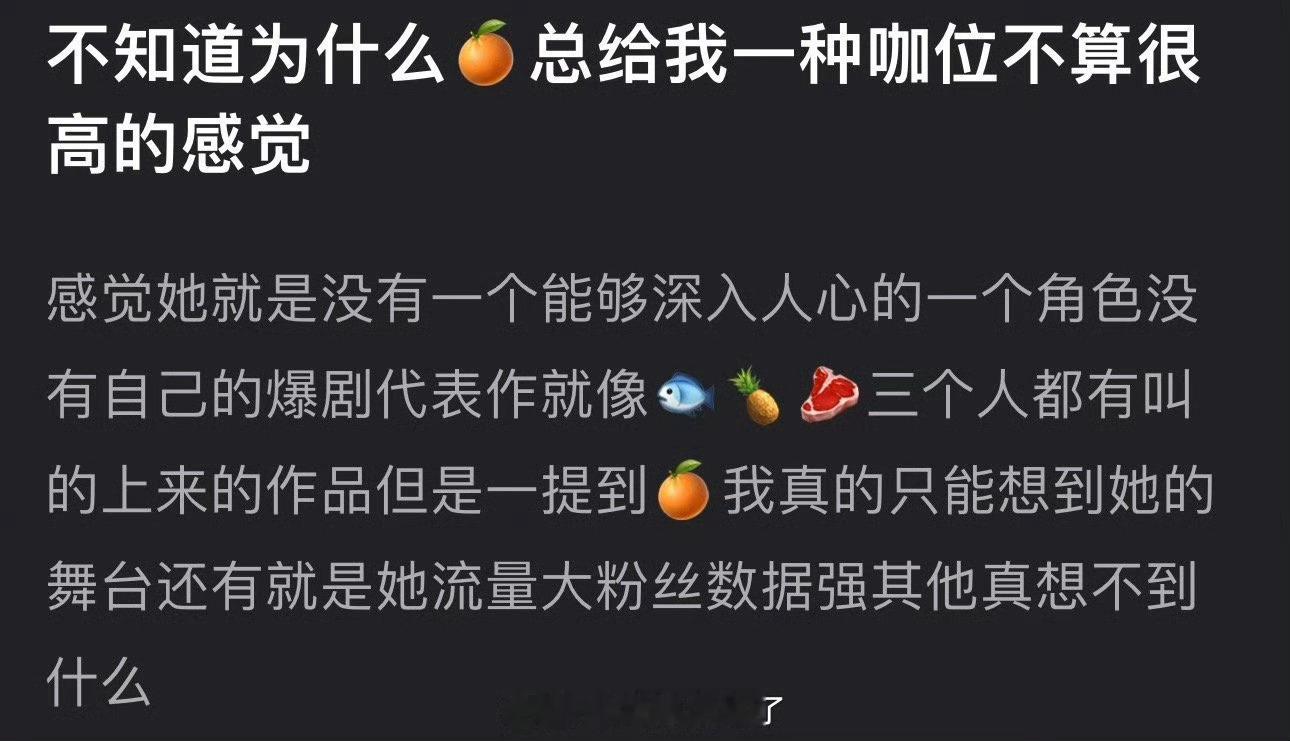 鞠婧祎为什么总给人一种咖位不算很高的感觉？感觉她一个能深入人心的角色都没有，一提