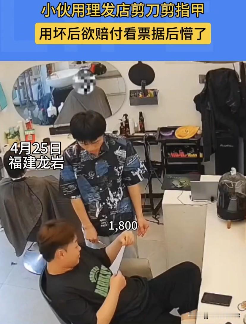 “一把破剪刀1800”？福建龙岩，在一家理发店内，男子进店等候理发，随手就拿起理