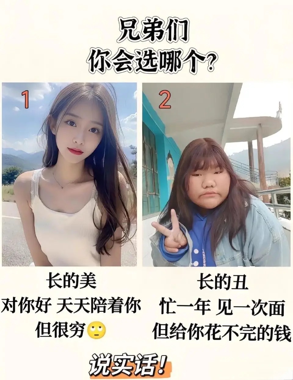 你会选择哪一个来当老婆 ​​​