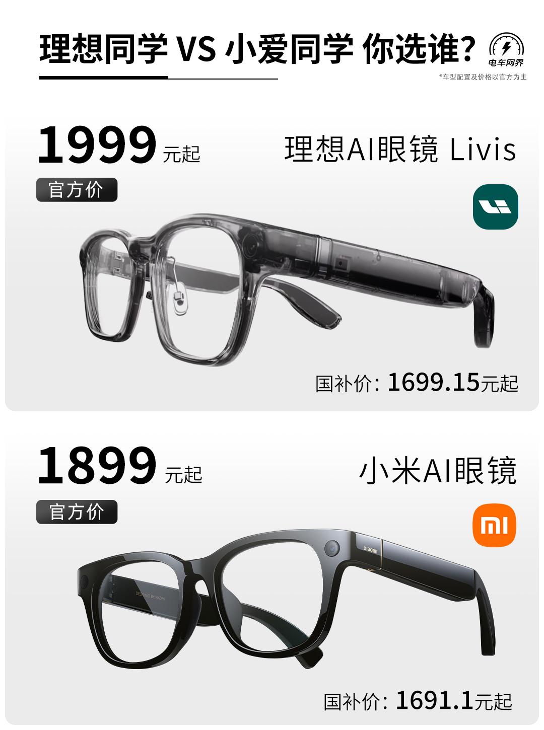理想也发布了自己的AI眼镜 Livis，定价1999元起，现在还可以参加15％国