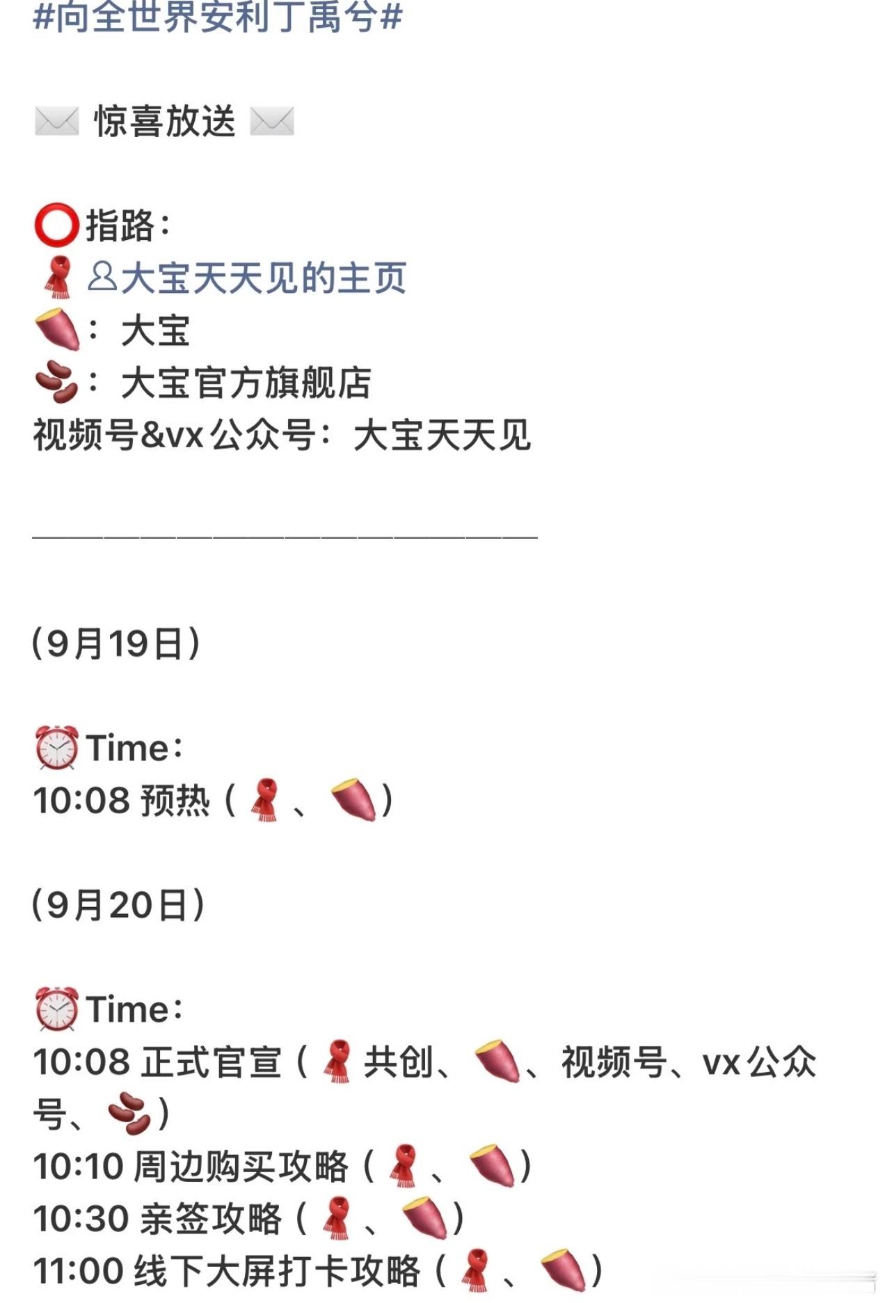 丁禹兮国民商务大宝来了，天天见[舔屏][舔屏] ​​​