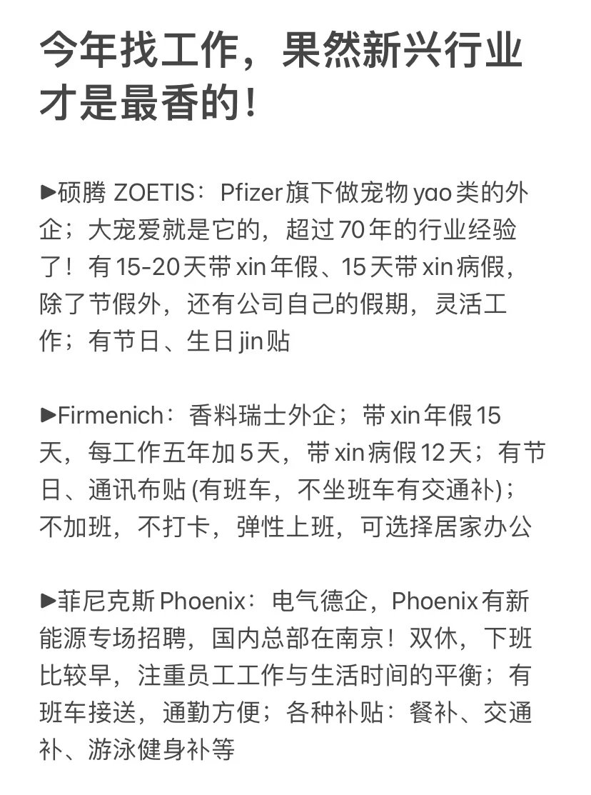 今年找工作，果然新兴行业才是最香的！