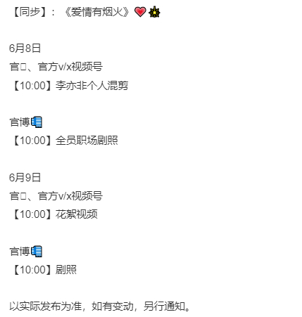 檀健次爱情有烟火发布节奏檀健次爱情有烟火物料发布节奏 檀健次爱情有烟火物料发布节