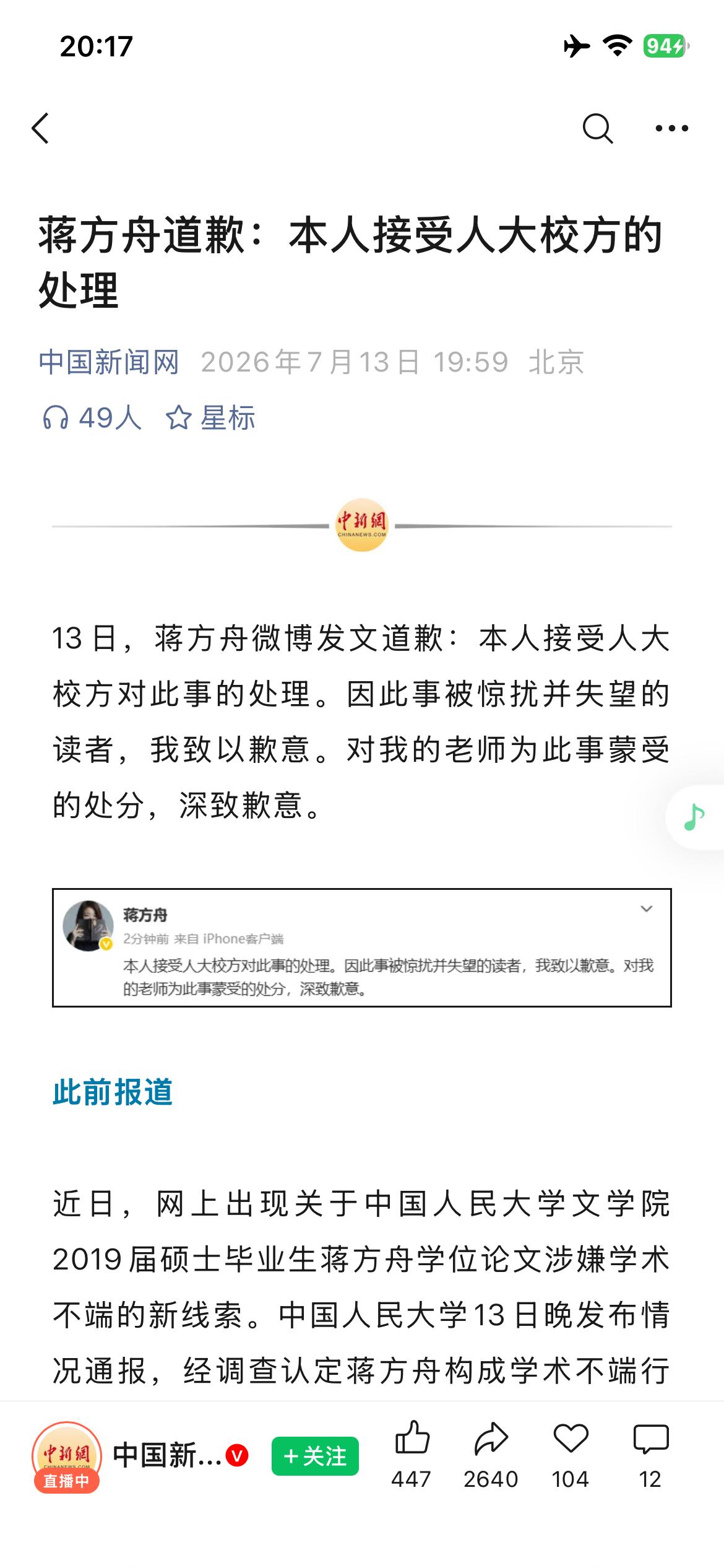 蒋方舟发文表示接受人民大学撤销硕士学位的决定，并致歉粉丝读者以及她的老师，目前，