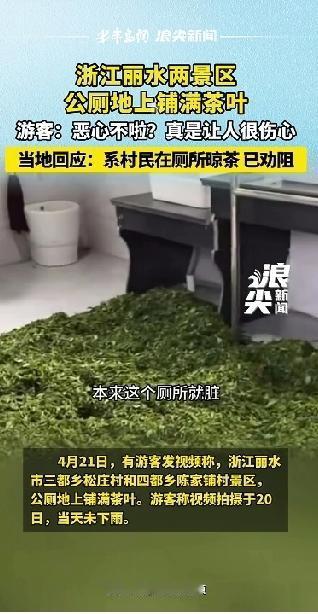 厕所里晾茶叶！这个茶叶应该叫什么名字呢？全球征集一个响亮的名字。